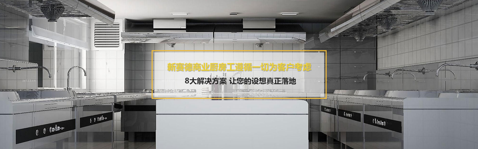 陜西廚房設(shè)備銷售 陜西廚房設(shè)備銷售